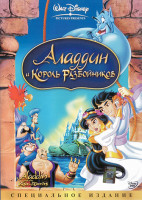Изображение товара Аладдин и король разбойников*