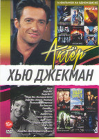 Изображение товара Хью Джекман (Логан / Люди Икс 1,2 / Люди Икс Последняя битва / Люди Икс Начало Росомаха / Росомаха Бессмертный / Люди Икс Дни минувшего будущего / Ван