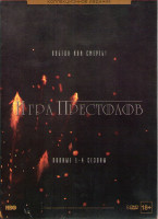 Изображение товара Игра престолов 1,2,3,4 Сезоны (40 серий) (8 DVD)
