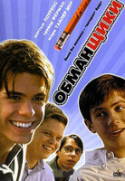 Изображение товара Обманщики