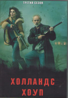 Изображение товара Холландс Хоуп 3 Сезон (8 серий) (2DVD)
