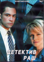 Изображение товара Детектив Раш 4 Сезон (24 серии) (3DVD)