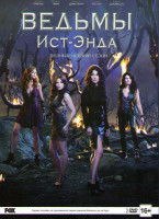 Изображение товара Ведьмы Ист Энда 1 Сезон (10 серий) (2 DVD)