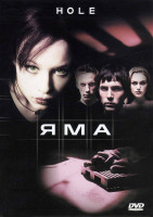 Изображение товара Яма*