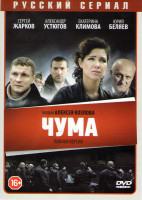 Изображение товара Чума (Девяностые) (24 серии)