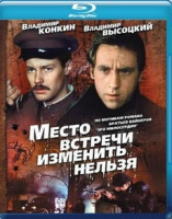 Изображение товара Место встречи изменить нельзя (5 серий) (Blu-ray)*