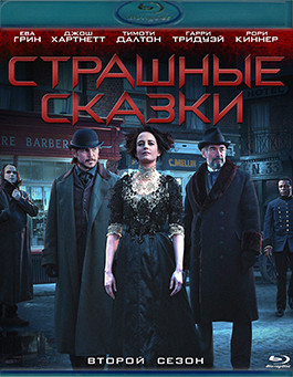 Страшные сказки 2 Сезон (10 серий) (2 Blu-ray)* на Blu-ray Страшные сказки 2 Сезон (10 серий) (2 Blu-ray)* на Blu-ray