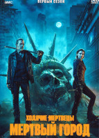 Изображение товара Ходячие мертвецы Мертвый город 1 Сезон (6 серий)