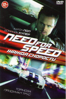 Изображение товара Need for Speed Жажда скорости