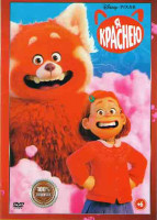 Изображение товара Я краснею*