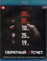 Изображение товара Обратный отсчет (Blu-ray)*