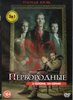 Изображение товара Древние (Первородные) 1,2,3 Сезоны (54 серии)