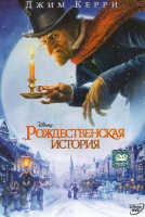 Изображение товара Рождественская история