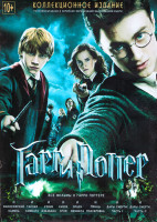 Изображение товара Гарри Поттер Коллекционное издание (8 DVD)