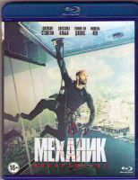 Изображение товара Механик Воскрешение (Blu-ray)*