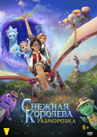 Изображение товара Снежная королева Разморозка*
