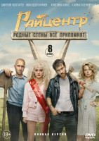 Изображение товара Райцентр (8 серий) (2DVD)*