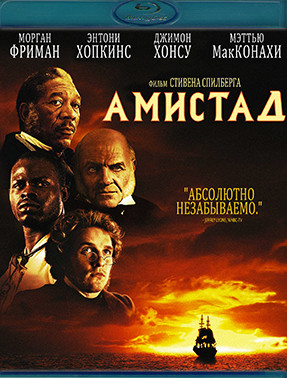 Амистад (Blu-ray)* на Blu-ray Амистад (Blu-ray)* на Blu-ray