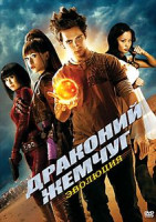 Изображение товара Драконий жемчуг Эволюция