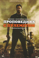 Изображение товара Проповедник с пулеметом