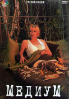Изображение товара Медиум 3 Сезон (22 серии) (4DVD)