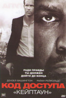 Изображение товара Код доступа Кейптаун