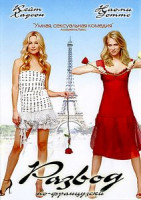 Изображение товара Развод