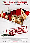 Изображение товара Территория девственниц