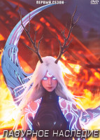 Изображение товара Лазурное наследие (26 серий) (2 DVD)