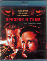 Изображение товара Призрак и тьма (Blu-ray)*