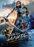 Изображение товара Алита Боевой ангел*