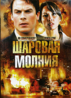 Изображение товара Шаровая молния