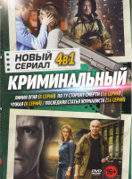 Изображение товара Линия огня (8 серий) / По ту сторону смерти (16 серий) / Чужая (8 серий) / Последняя статья журналиста (16 серий)