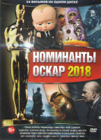 Изображение товара Номинанты Оскар 2018 (Темные времена / Форма воды / Тайна Коко / Дюнкерк / Леди Берд / Секретное досье / Три билборда на границе Эббинга Миссури / Фер