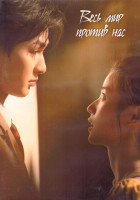 Изображение товара Весь мир против нас 1 Сезон (24 серии) (4DVD)