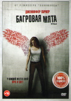 Изображение товара Багровая мята