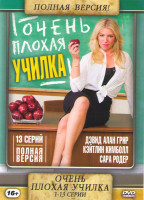 Изображение товара Очень плохая училка (13 серий)