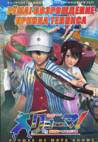 Изображение товара Рема Возрождение принца тенниса Фильм