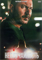 Изображение товара Неслучайность 1 Сезон (9 серий) (2DVD)