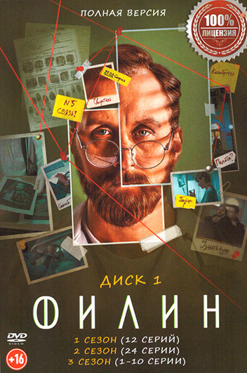 Филин 4 Сезона (92 серии)(2DVD) на DVD Филин 4 Сезона (92 серии)(2DVD) на DVD