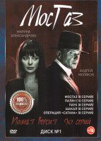 Изображение товара Мосгаз (90 серий) (2 DVD)