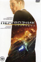 Изображение товара Перевозчик Наследие