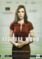 Изображение товара Хорошая жена (Правильная жена) 4 Сезон (22 серии) (3 DVD)