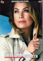 Изображение товара Анатомия страсти 12 Сезон (24 серии) (3DVD)