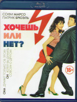 Изображение товара Хочешь или нет (Blu-ray)*