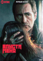 Изображение товара Впусти меня 1 Сезон (10 серий) (2DVD)