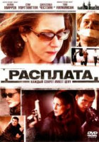 Изображение товара Расплата