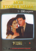 Изображение товара Моя вторая мама (200 серий) (6DVD)*