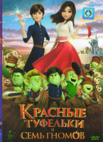 Изображение товара Красные туфельки и семь гномов*