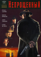 Изображение товара Непрощенный